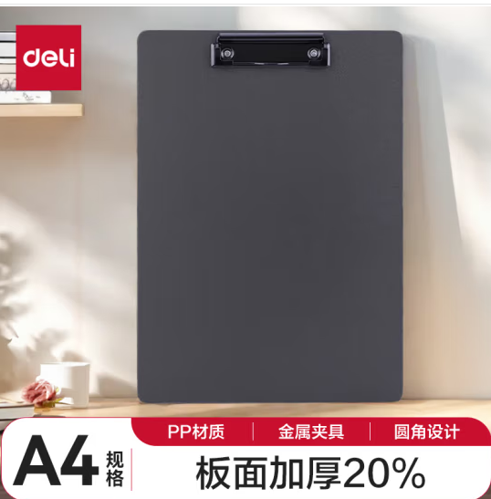 得力A4书写文件夹板夹办公用品金属强力夹塑料文件夹夹板菜单夹写字垫板办公用品64502灰色