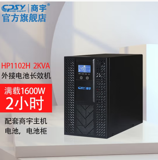 商宇UPS不间断电源HP1102H在线式2KVA/1.6KW 