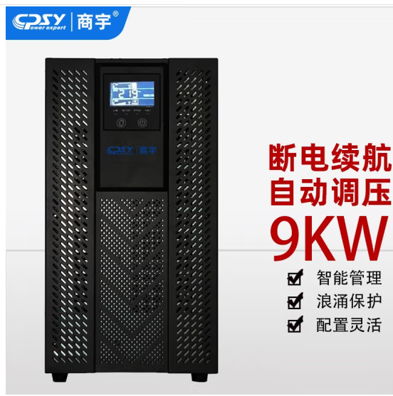 商宇UPS不间断电源HP3110H在线式10kVA/9kW高频机防雷防浪涌机房服务器 应急备用电源