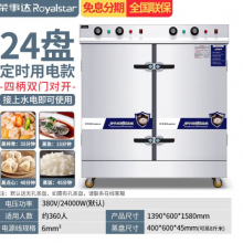 荣事达Royalstar商用蒸饭柜学校食堂餐饮厨房大容量海鲜蒸柜电蒸箱蒸馒头蒸包机单门双门多层燃气蒸