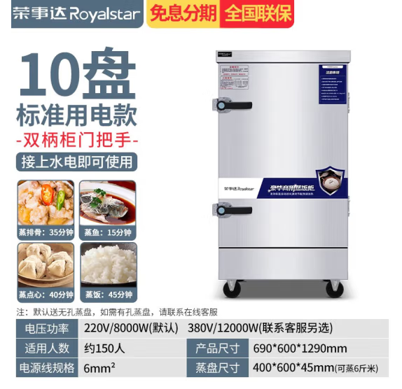 荣事达Royalstar商用蒸饭柜电热大10盘 220V 标配10个蒸盘