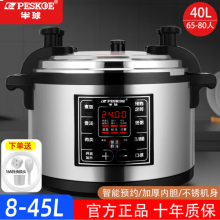 半球（PESKOE）商用电压力锅 大容量电高压锅8-40升商用电饭锅特大号 40L (60-85人适