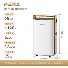 德业（Deye）除湿机/抽湿机 除湿量58升/天 变频吸湿器DYD-V58A3