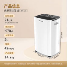 多乐信（DOROSIN）除湿机/抽湿机 除湿量21升/天 干燥机ER-20