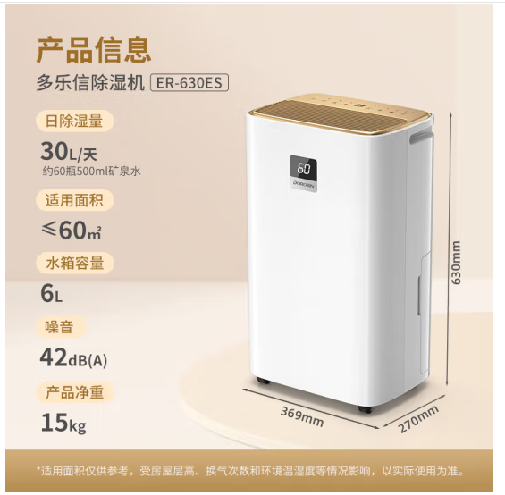 多乐信（DOROSIN）家用除湿机 除湿量30升/天干燥机ER-630ES