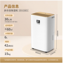 多乐信（DOROSIN）家用除湿机 除湿量30升/天干燥机ER-630ES