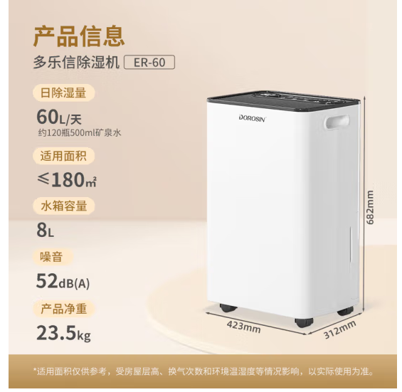多乐信（DOROSIN）除湿机/抽湿机 除湿量60升/天ER-60