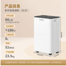 多乐信（DOROSIN）除湿机/抽湿机 除湿量60升/天ER-60