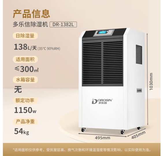 多乐信（DOROSIN）工业除湿机/抽湿机138升/日商用大功率抽湿机DR-1382L 138L/天