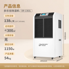 多乐信（DOROSIN）工业除湿机/抽湿机138升/日商用大功率抽湿机DR-1382L 138L/天
