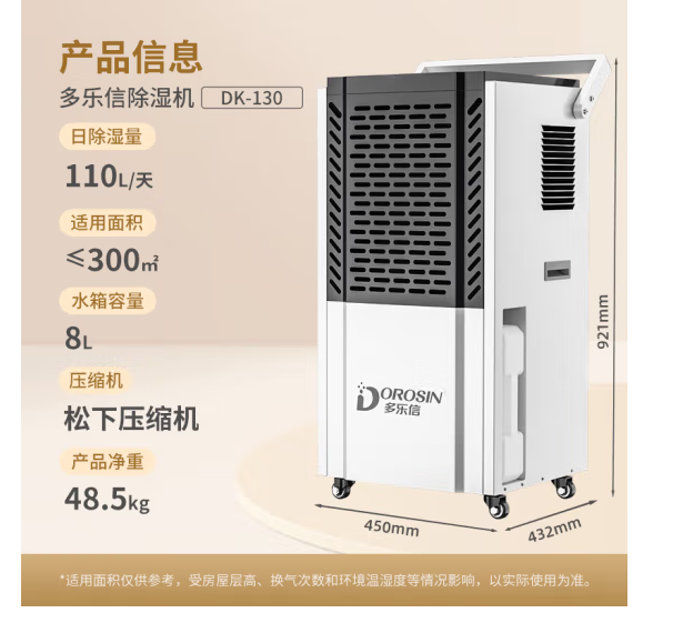 多乐信（DOROSIN）除湿机/抽湿机100-300平方米除湿器大水箱DK-130
