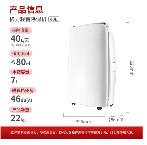 格力（GREE）除湿机家用抽湿机低噪 40升/天60~72㎡ DH40EF