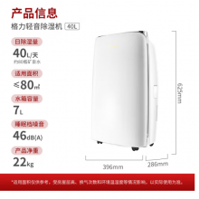 格力（GREE）除湿机家用抽湿机低噪 40升/天60~72㎡ DH40EF