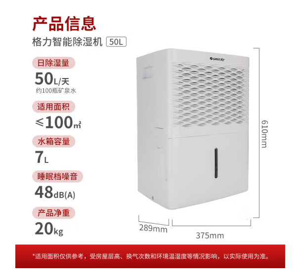 格力（GREE）除湿机/抽湿机家用 除湿量50升/天DH50EM