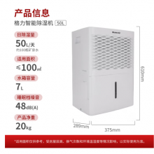 格力（GREE）除湿机/抽湿机家用 除湿量50升/天DH50EM