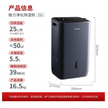 格力（GREE）除湿机/抽湿机25升/天37~45㎡ 智能控湿DH25EPA1B