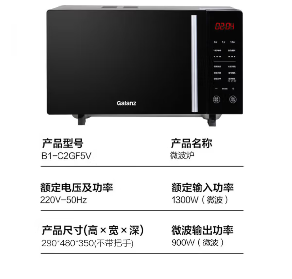 格兰仕（Galanz）变频微波炉微烤一体900瓦速热智能家用平板轻音25L