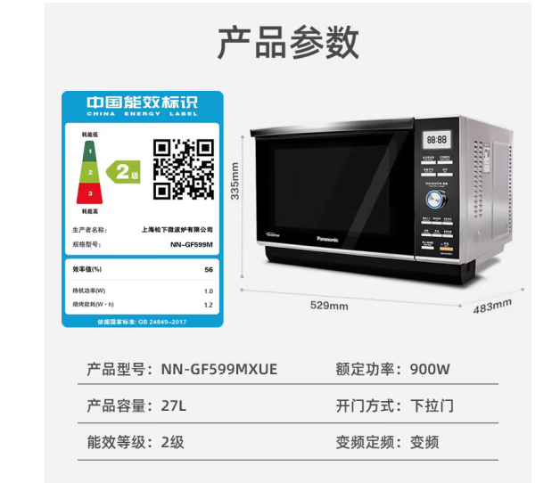 松下（Panasonic）27升大容量平板式家用变频微波炉微烤一体机NN-GF599M