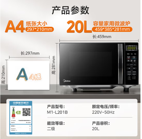 美的（Midea）微波炉烤箱一体机 小型家用20升微波炉
