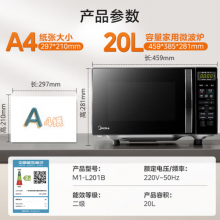 美的（Midea）微波炉烤箱一体机 小型家用20升微波炉