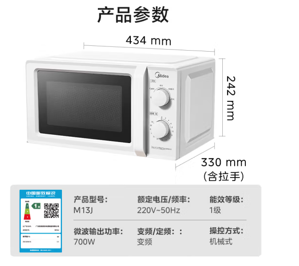 美的（Midea）变频家用微波炉  经典双旋钮 360°转盘加热  智能解冻 五档火力18L容量（M