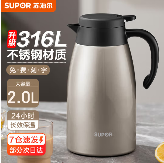 苏泊尔（SUPOR）保温壶家用大容量水壶316不锈钢保温瓶 2L -香槟金