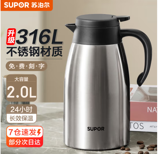 苏泊尔（SUPOR）保温壶家用大容量水壶316不锈钢保温瓶