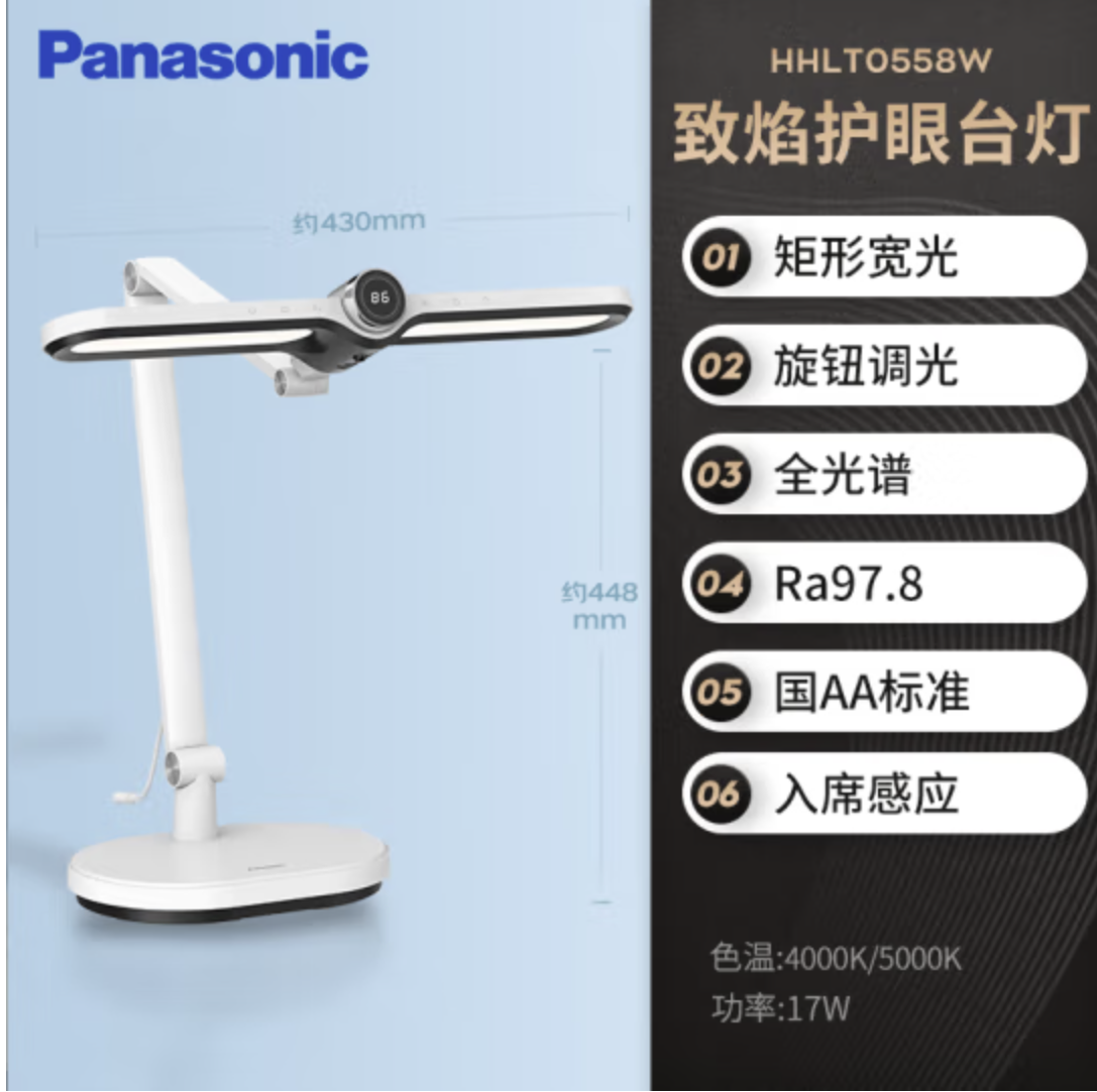 松下（Panasonic）台灯 国AA级台灯学生学习阅读全光谱家用护眼台灯智能感应灯致焰