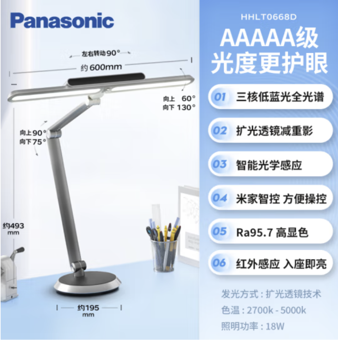 松下（Panasonic）台灯护眼学习儿童卧室护眼台灯家用学习护眼米家智能台灯