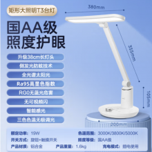 美的（Midea）国AA级护眼台灯LED阅读台风儿童家用书桌学习台灯