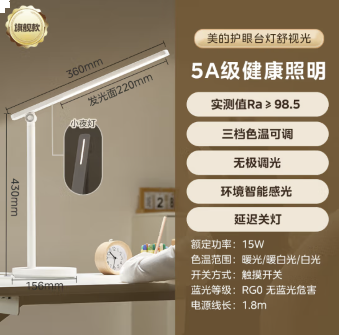美的（Midea）AAAAA认证护眼灯儿童LED触控调光家用卧室宿舍书桌读写台灯