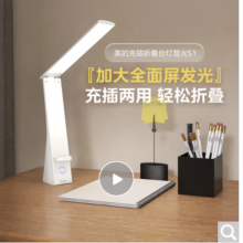 美的（Midea）LED折叠台灯便携充电床头灯学生学习书桌阅读灯儿童卧室家用led灯