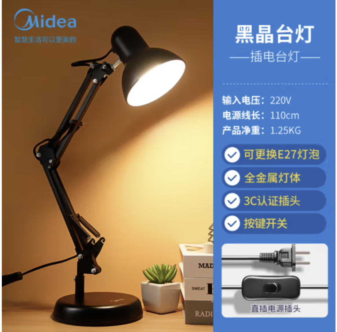 美的（Midea） 美式金属长臂LED台灯