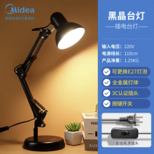 美的（Midea） 美式金属长臂LED台灯