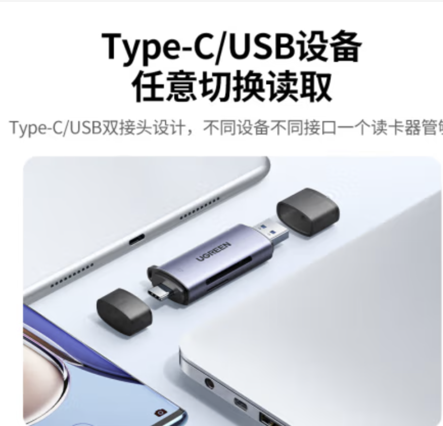 绿联USB/Type-C读卡器3.0高速 SD/TF多功能 适用电脑/平板/手机/苹果16/15 支