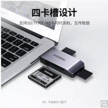 绿联USB3.0高速读卡器 多功能合一读卡器 支持SD/TF/CF/MS多读型手机相机内存卡记录仪存