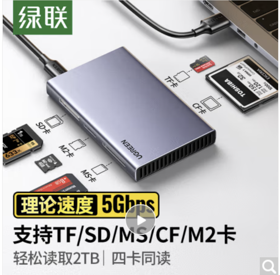 绿联USB3.0读卡器五合一多功能 支持SD/TF/CF/MS/M2卡多卡同读
