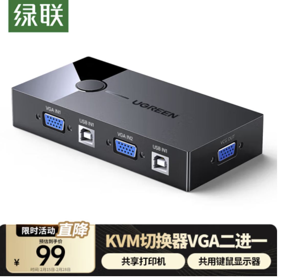绿联（UGREEN） KVM切换器 VGA视频切屏器KVM切换器VGA二进一出