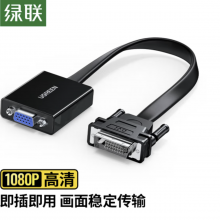 绿联DVI24+1转VGA转换器线 DVI-D高清扩展转接头 台式电脑主机显卡接投影仪电视显示器转接