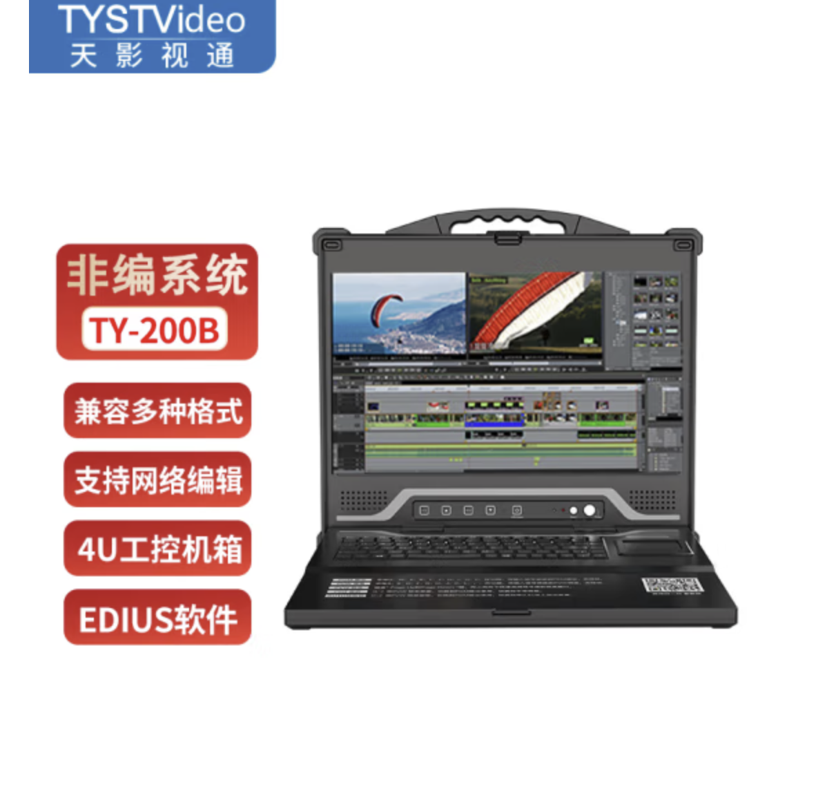 天影视通 TY-100D后期非编视频剪辑编辑演播室非线性编辑系统采编一体机 TY-200B