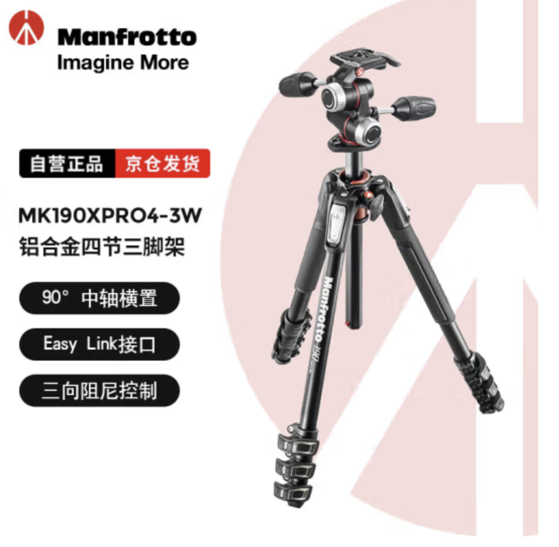 曼富图（Manfrotto）MK190XPRO4-3W 190系列铝合金四节三脚架三维云台套装中轴可