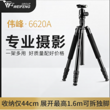伟峰 WF-6620A 旅游便携三角架