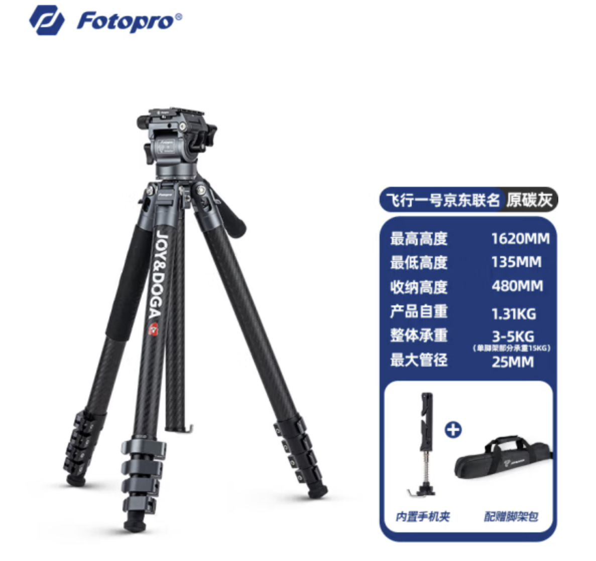  富图宝（Fotopro）&joy联名款 飞行一号 横竖拍摄液压云台碳纤维相机微单摄影摄像三脚架 原