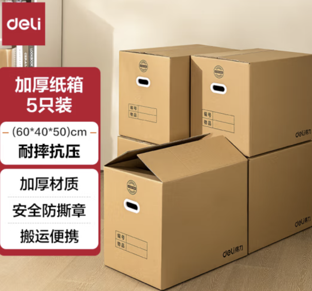 得力(deli)办公纸箱特大号有扣手60*40*50cm【5个装】PK135