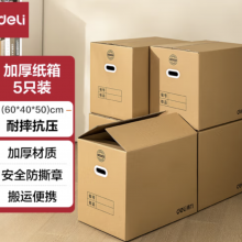 得力(deli)办公纸箱特大号有扣手60*40*50cm【5个装】PK135
