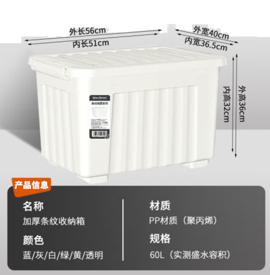 衣物收纳箱塑料整理箱60L白色 1个装 带轮