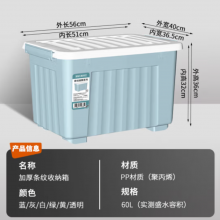 衣物收纳箱塑料整理箱60L蓝色 1个装 带轮