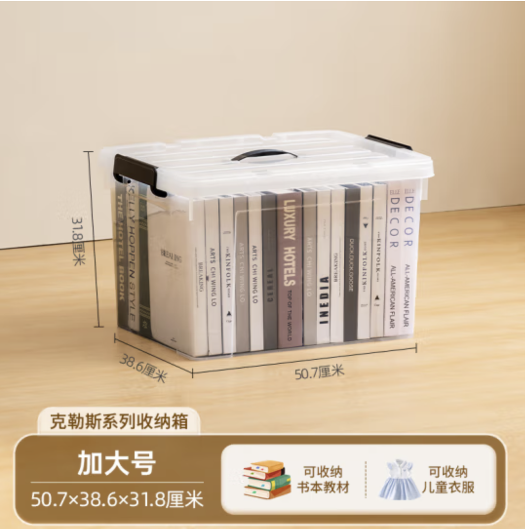 禧天龙塑料透明整理箱衣物收纳箱书本玩具零食储物箱加大号 单只 带提手