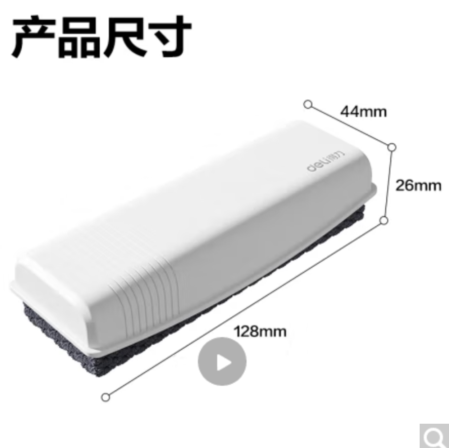 得力（deli）128*44*27mm白板磁性白板擦