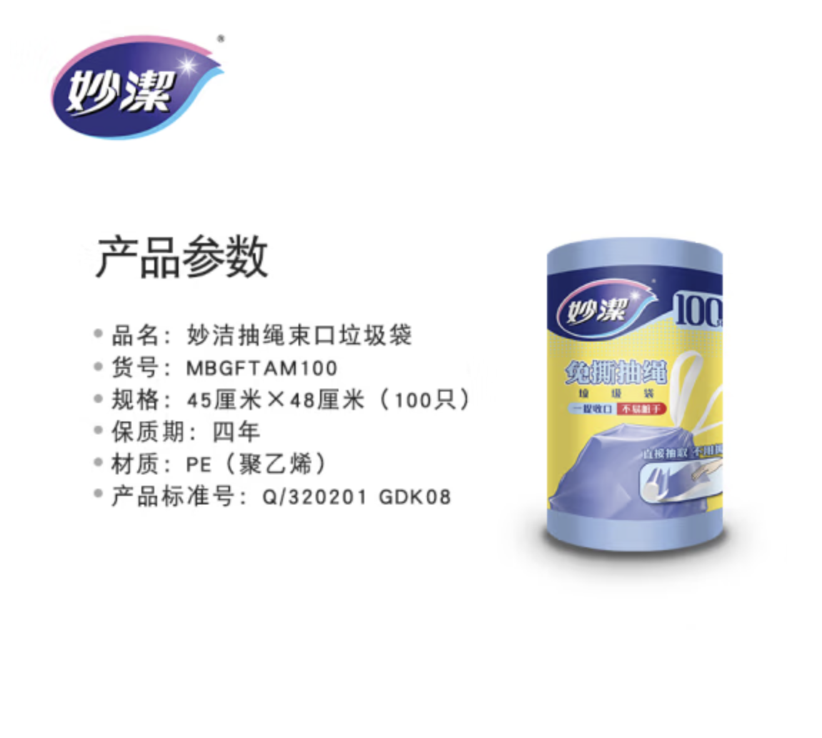  妙洁 免撕抽绳垃圾袋 中号100只 加厚手提式不用撕